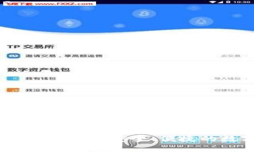 TP钱包官方下载最新版本：安全、便捷的数字资产管理工具